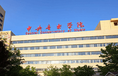 方快威利锐低氮锅炉为中央音乐学院供暖提供解决方案