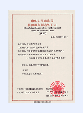 锅炉A级制造许可证