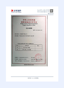压力容器设计许可证