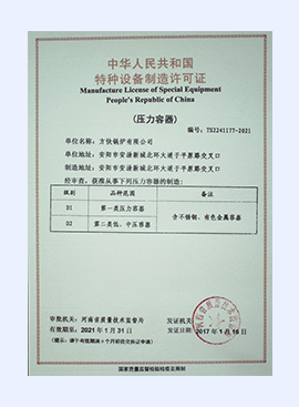 压力容器制造许可证